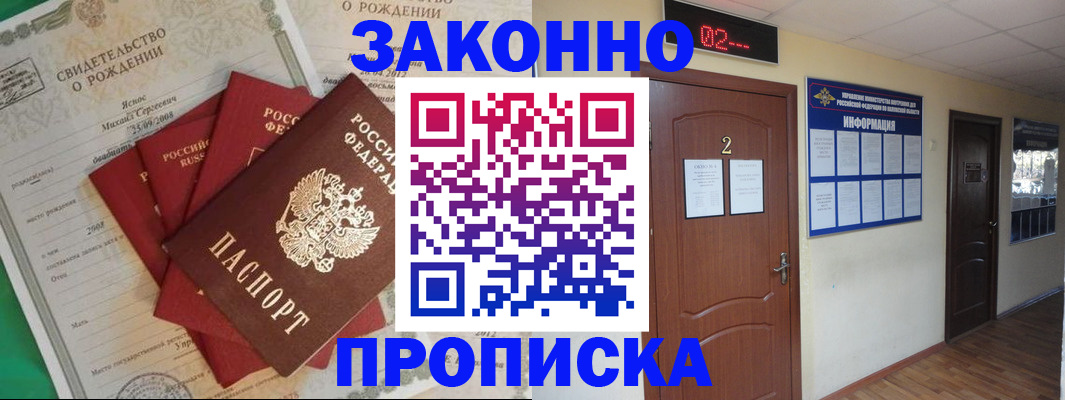 прописка для школы в Гаджиево