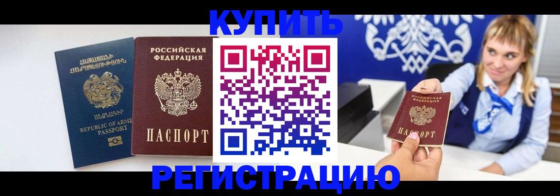 прописка для кредита в Гаджиево