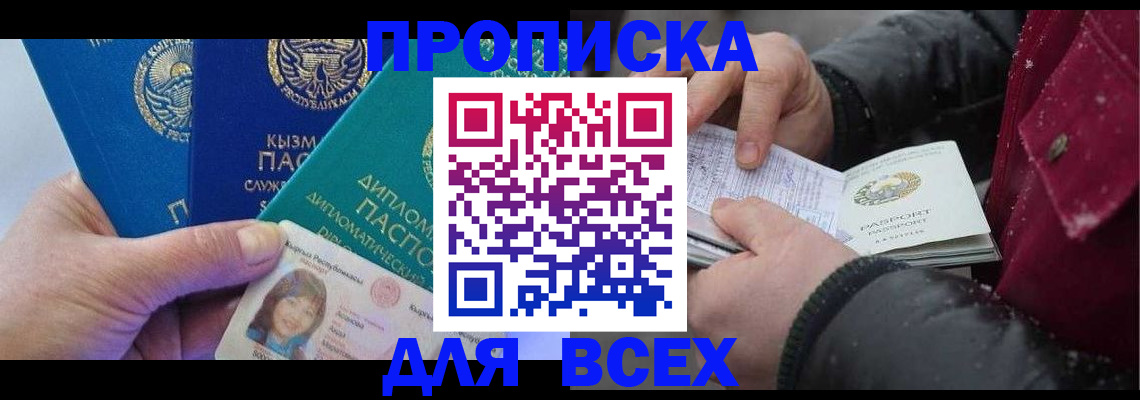 прописка от собственника в Гаджиево