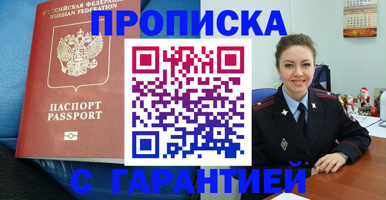 временная регистрация законно в Гаджиево