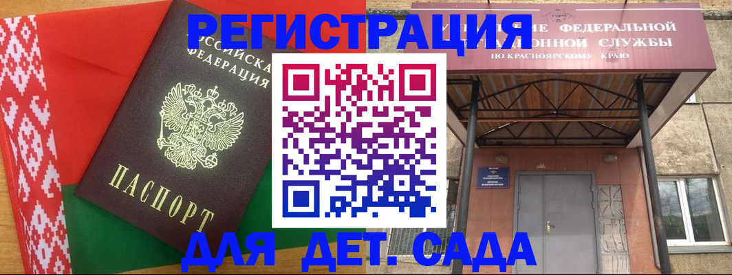 прописка ребенка в Гаджиево